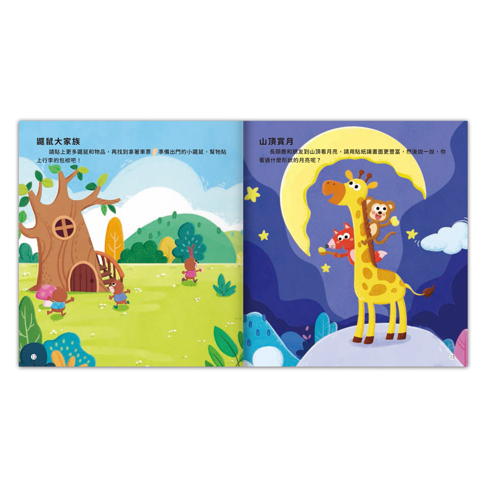 4-5歲觀察記憶力培養貼紙書